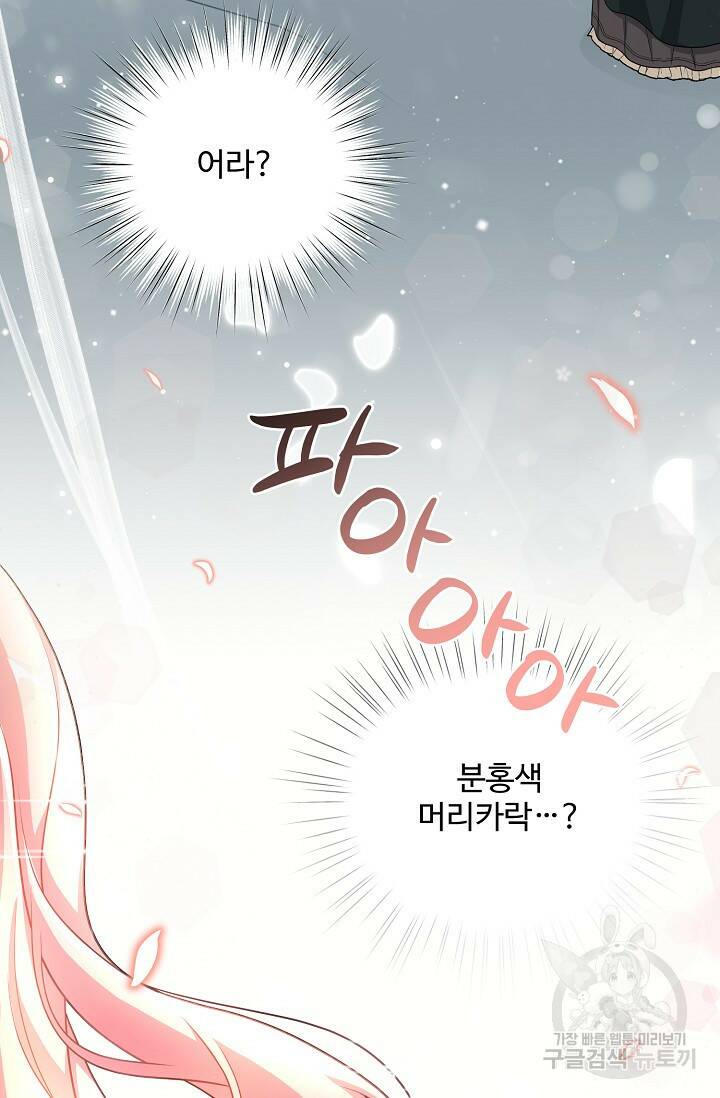 흑막의 어린 후원자 7화 3
