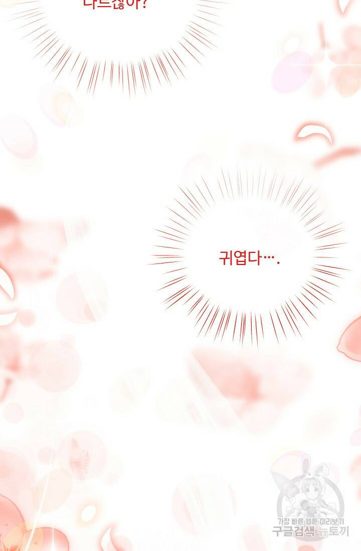 흑막의 어린 후원자 7화 6