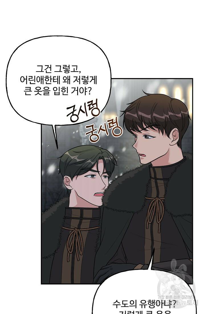 흑막의 어린 후원자 7화 11