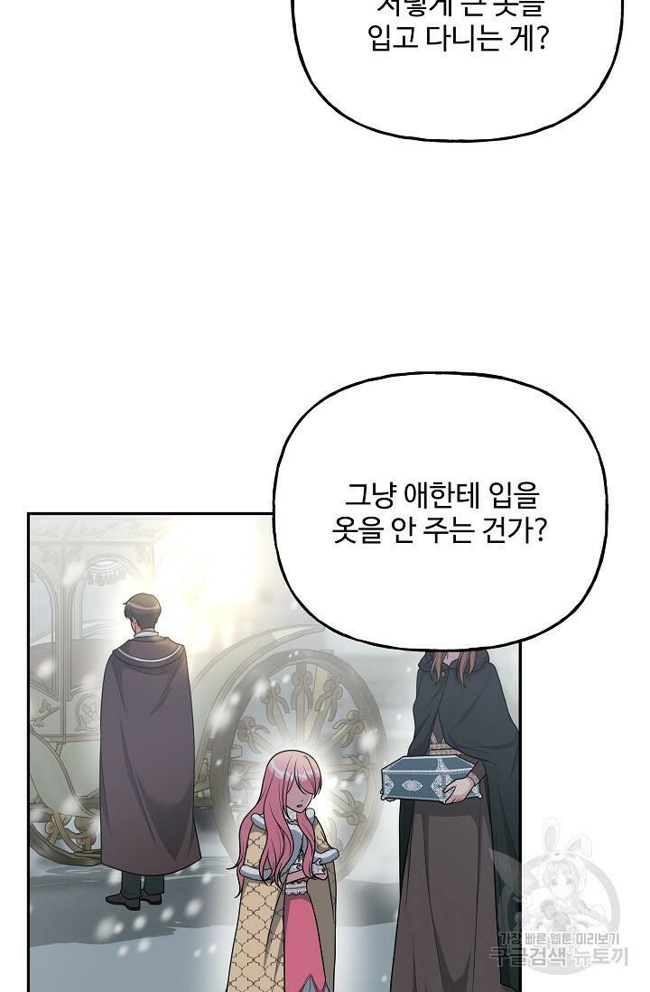 흑막의 어린 후원자 7화 12