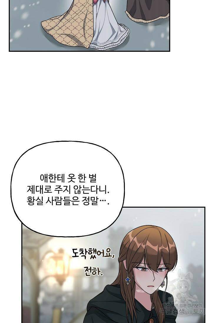흑막의 어린 후원자 7화 13