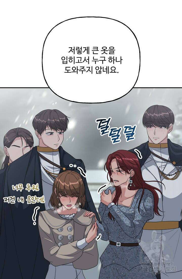 흑막의 어린 후원자 7화 15