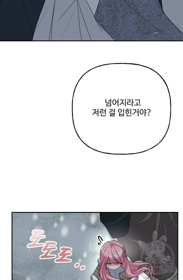 흑막의 어린 후원자 7화 16