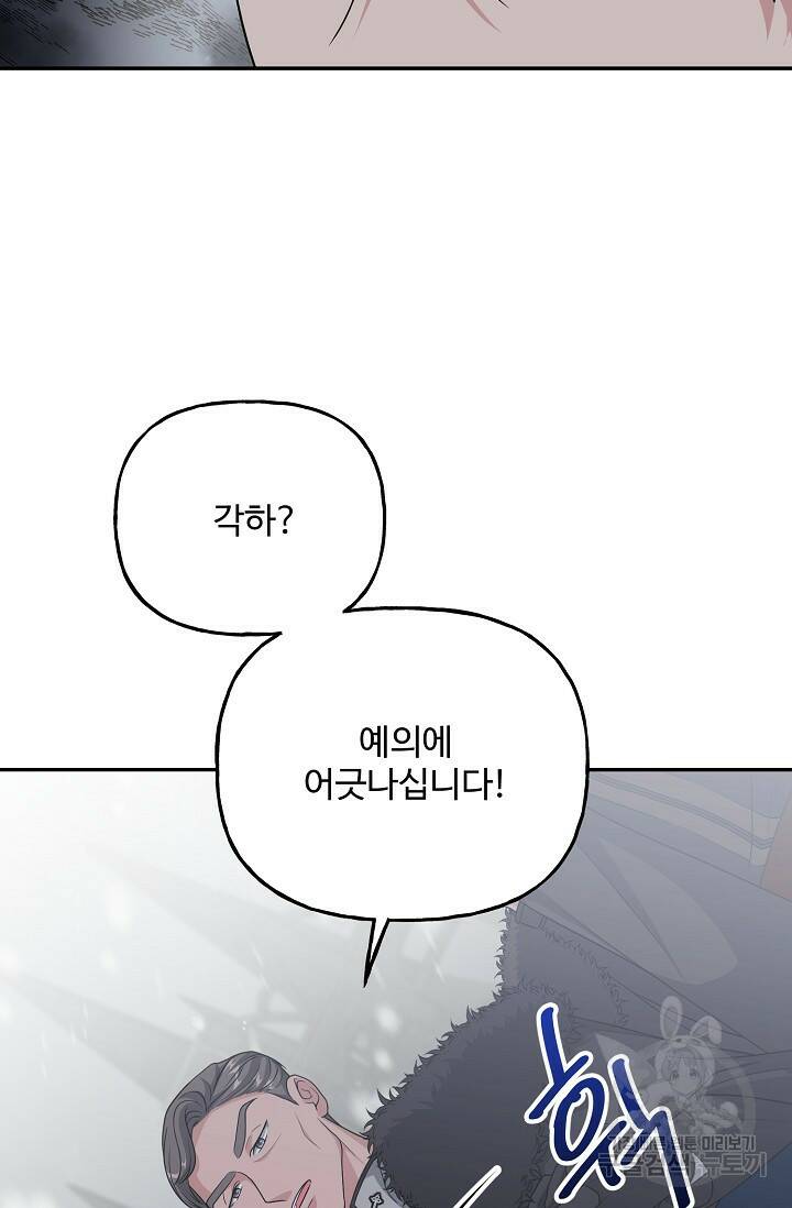흑막의 어린 후원자 7화 18