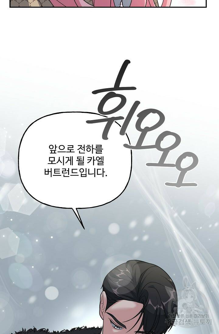 흑막의 어린 후원자 7화 21