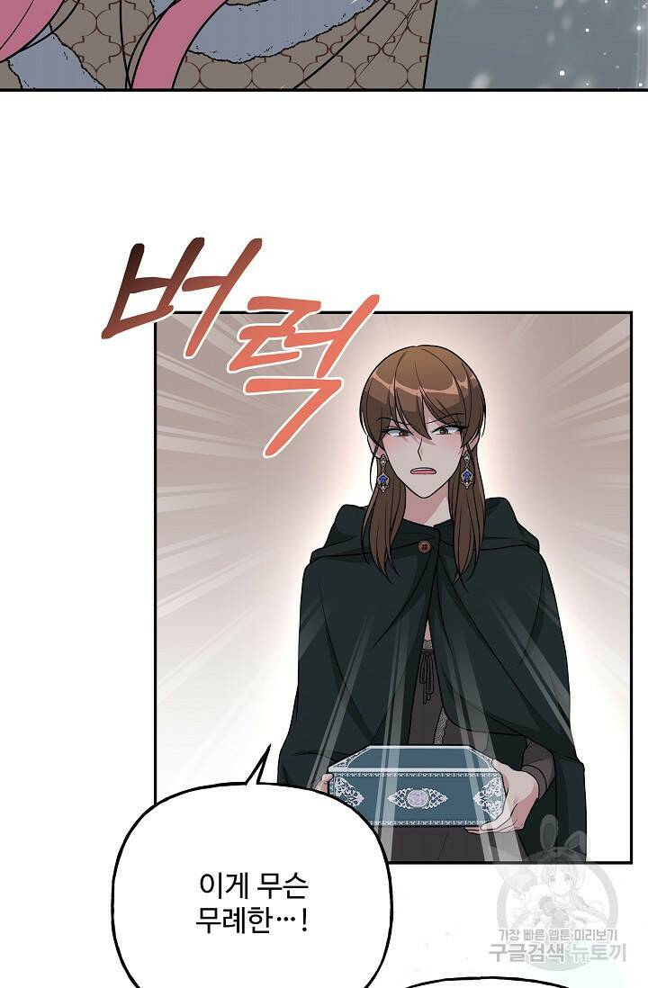 흑막의 어린 후원자 7화 23