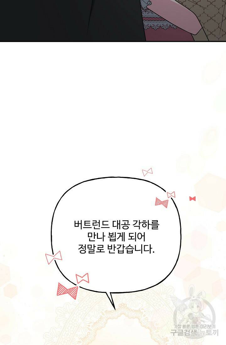 흑막의 어린 후원자 7화 25