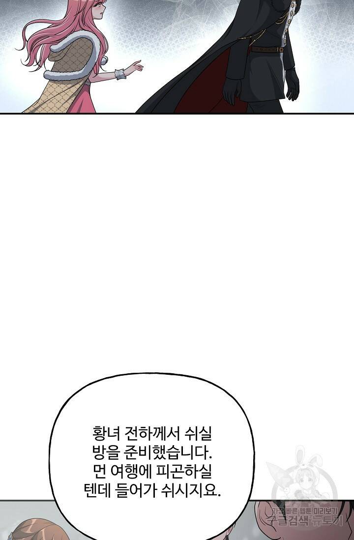 흑막의 어린 후원자 7화 30