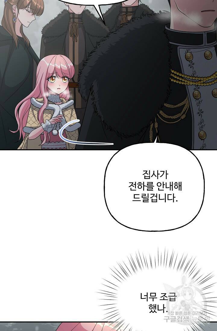 흑막의 어린 후원자 7화 31