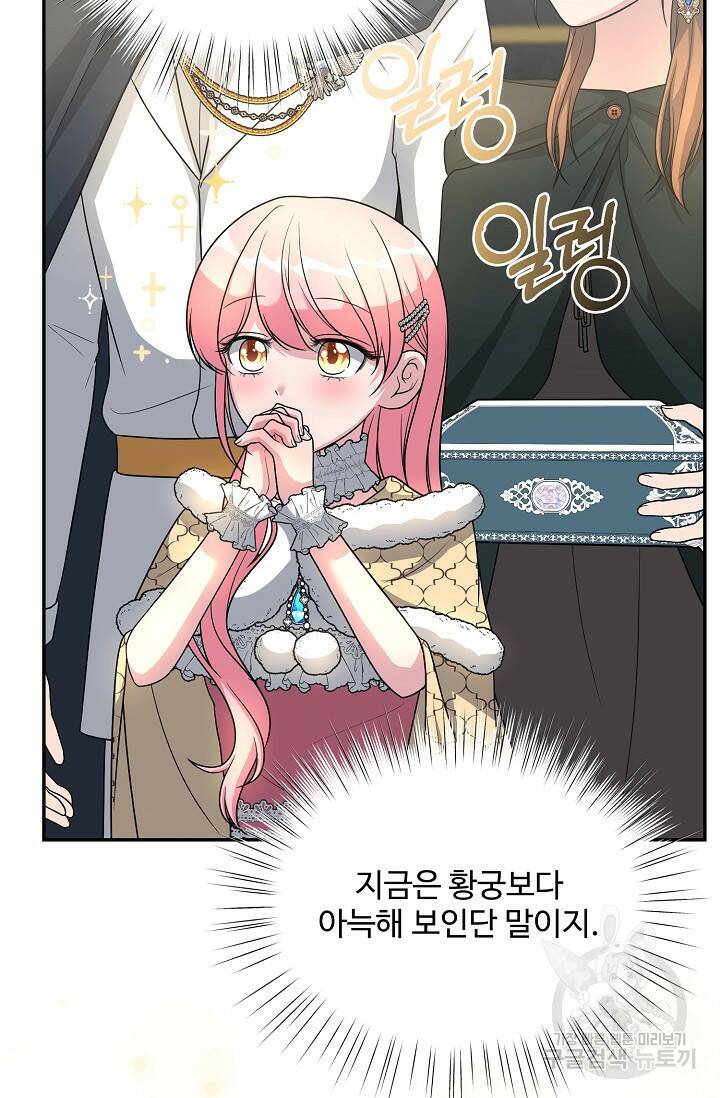 흑막의 어린 후원자 7화 38