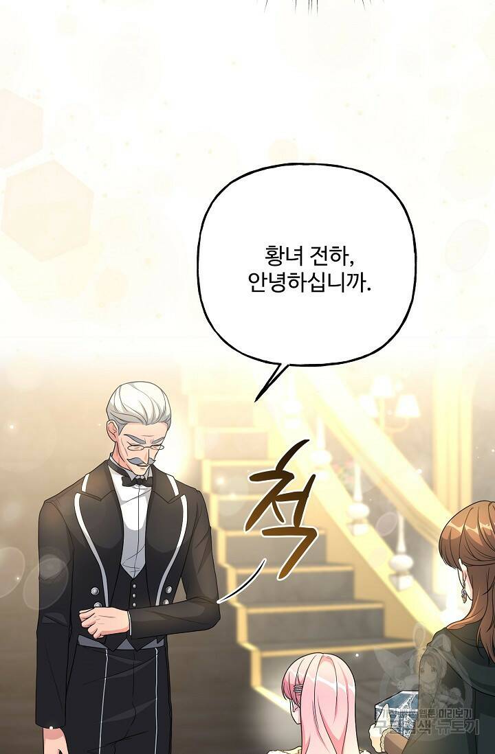 흑막의 어린 후원자 7화 39