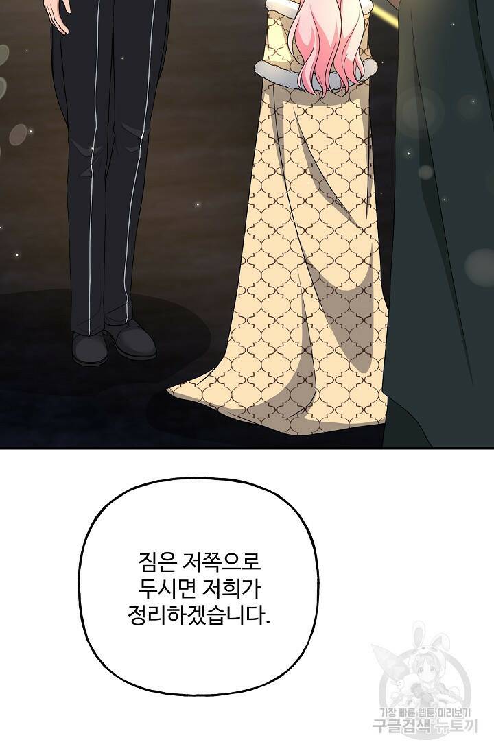 흑막의 어린 후원자 7화 40