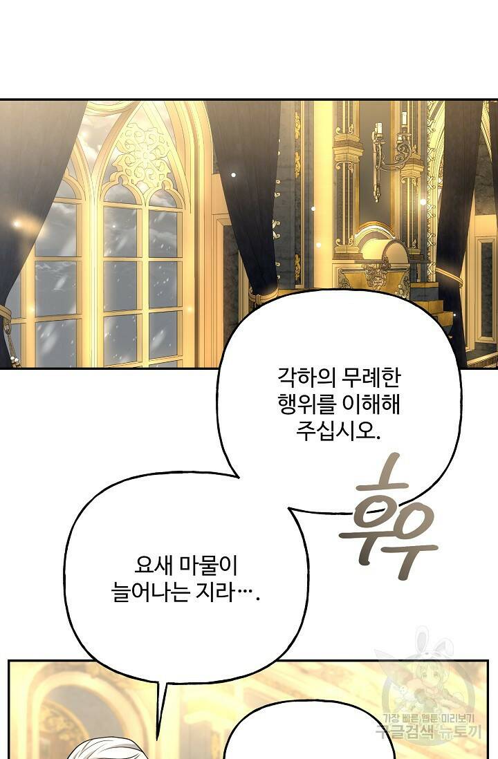 흑막의 어린 후원자 7화 43
