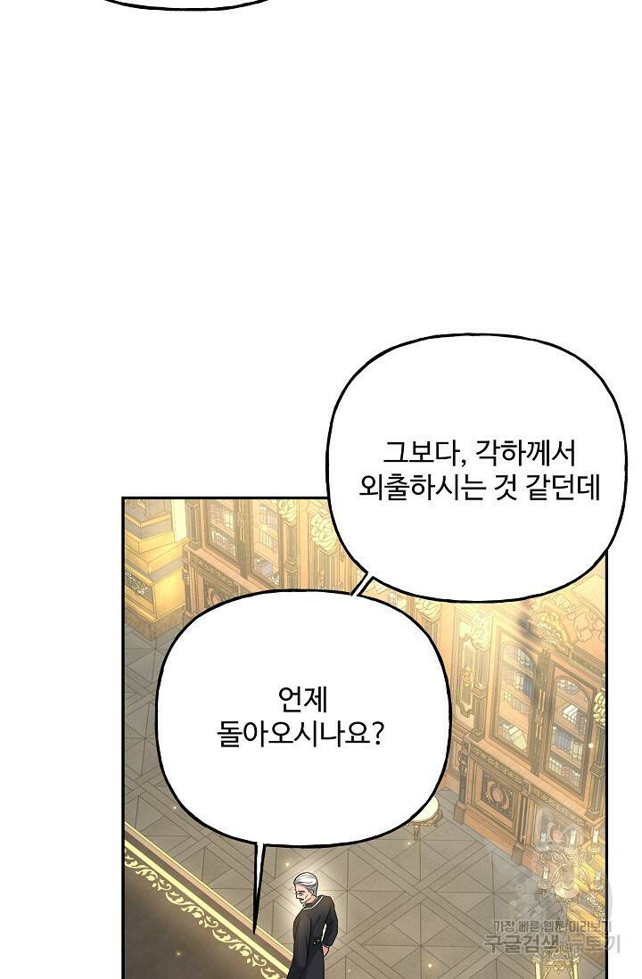 흑막의 어린 후원자 7화 45