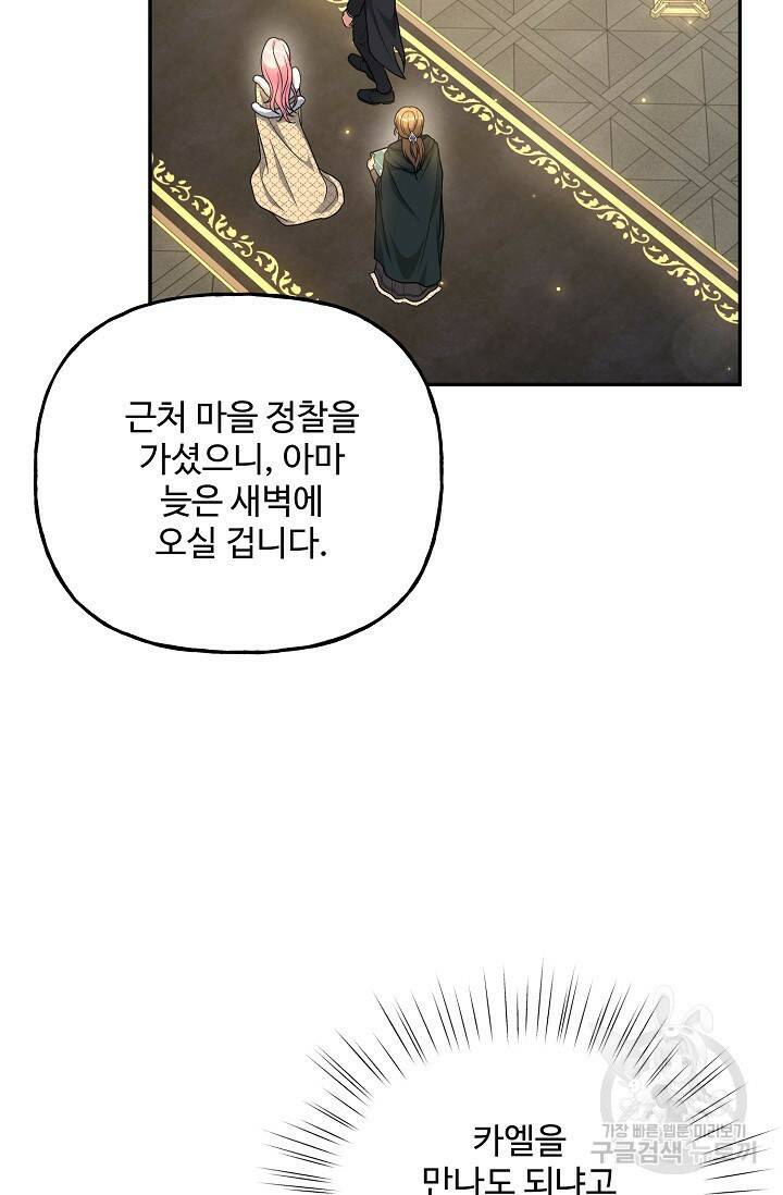 흑막의 어린 후원자 7화 46