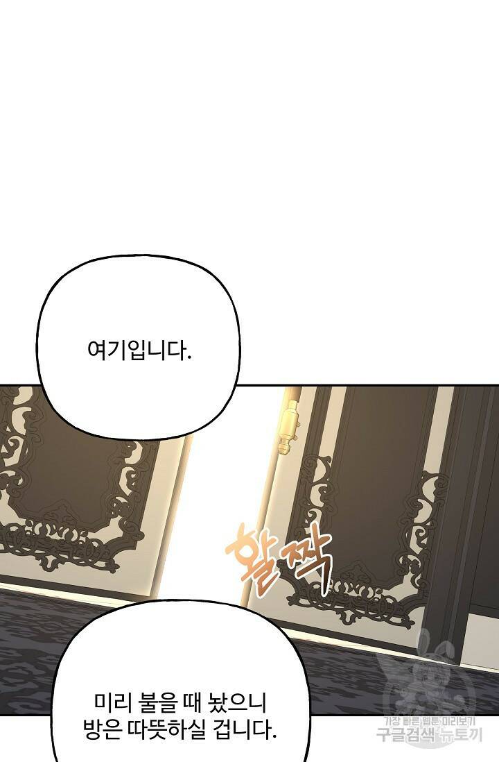 흑막의 어린 후원자 7화 49