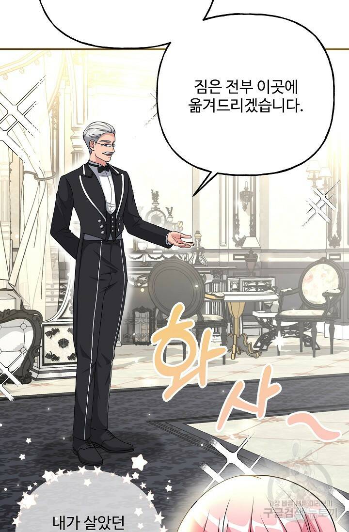 흑막의 어린 후원자 7화 50