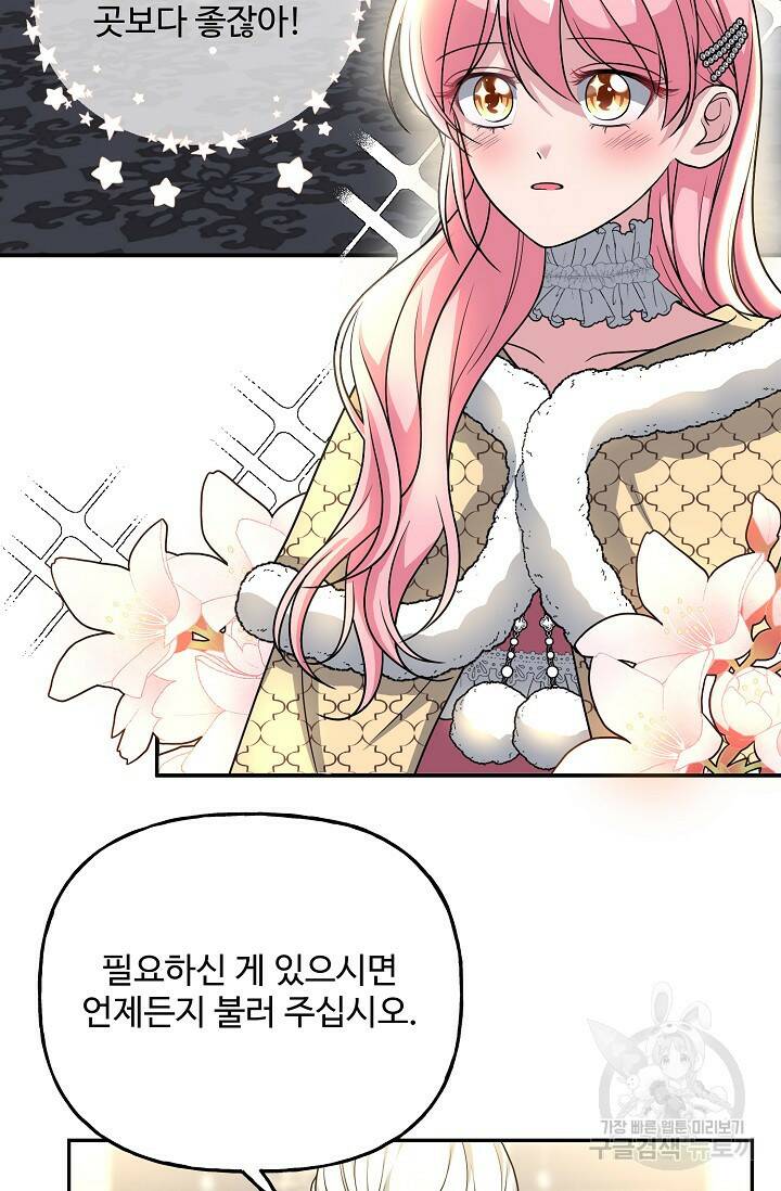 흑막의 어린 후원자 7화 51