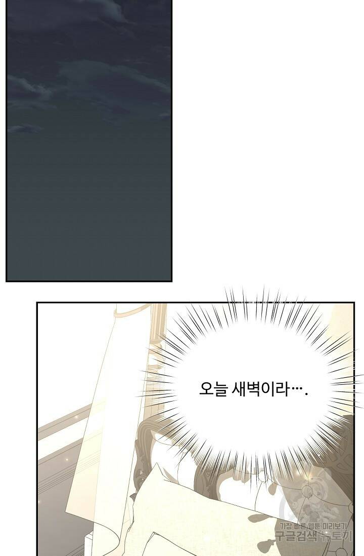 흑막의 어린 후원자 7화 53