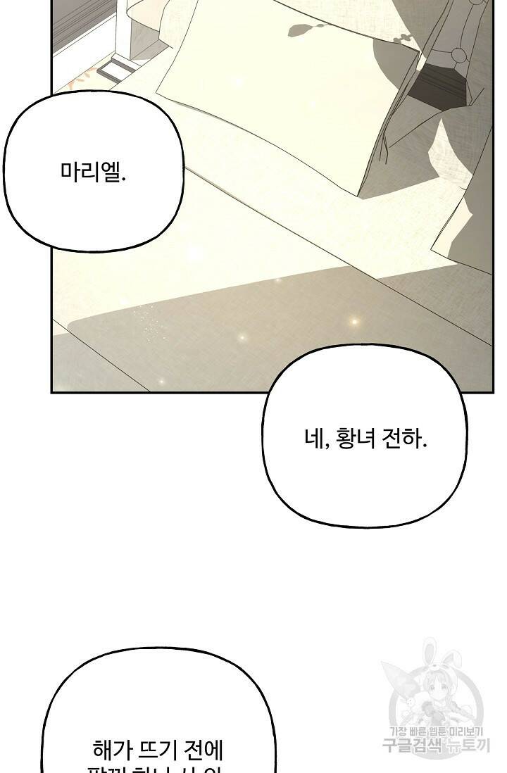 흑막의 어린 후원자 7화 54