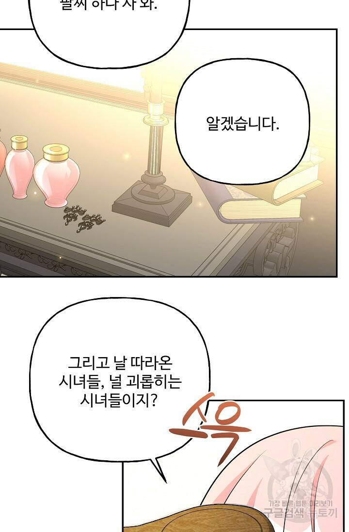 흑막의 어린 후원자 7화 55