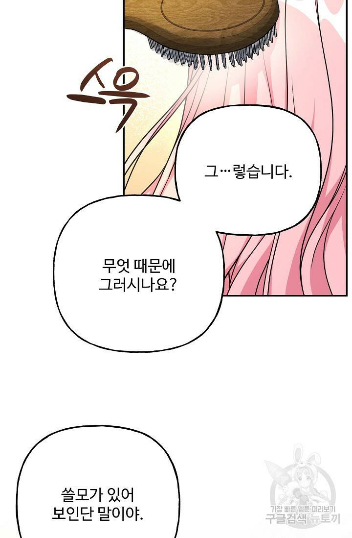 흑막의 어린 후원자 7화 56