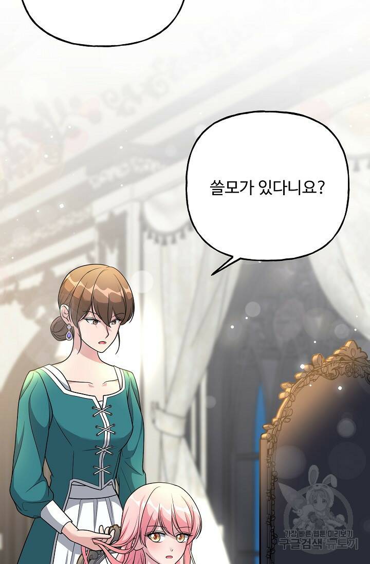 흑막의 어린 후원자 7화 57