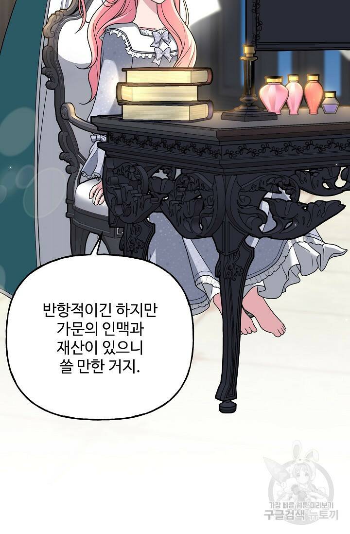 흑막의 어린 후원자 7화 58