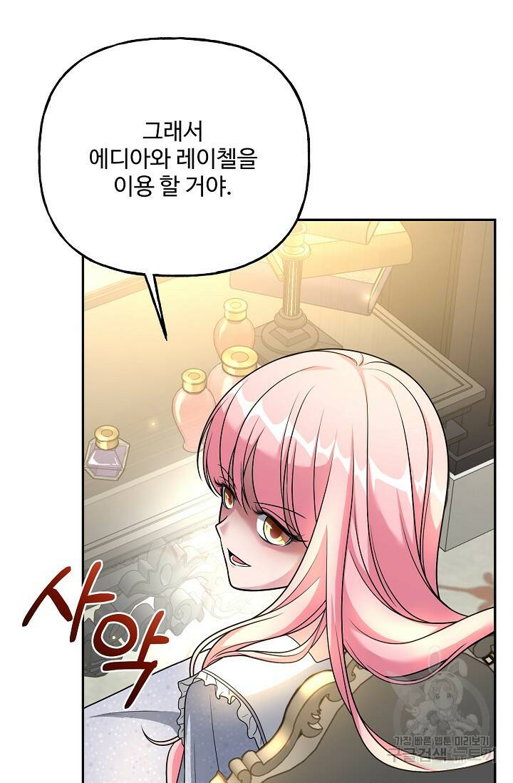 흑막의 어린 후원자 7화 59
