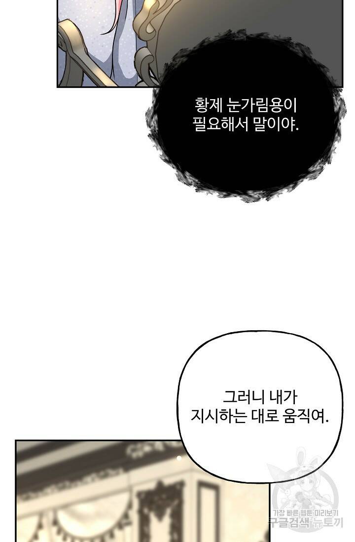 흑막의 어린 후원자 7화 60