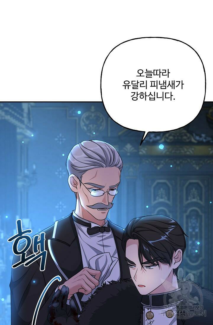 흑막의 어린 후원자 7화 65