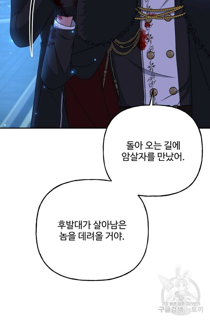 흑막의 어린 후원자 7화 66