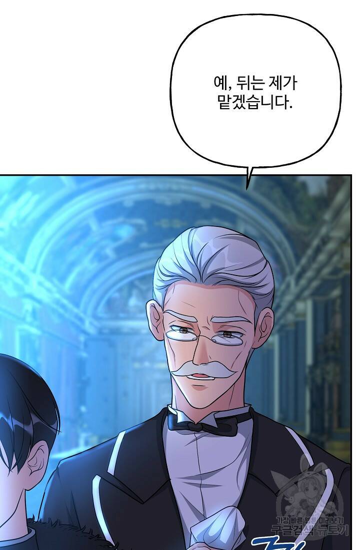 흑막의 어린 후원자 7화 67