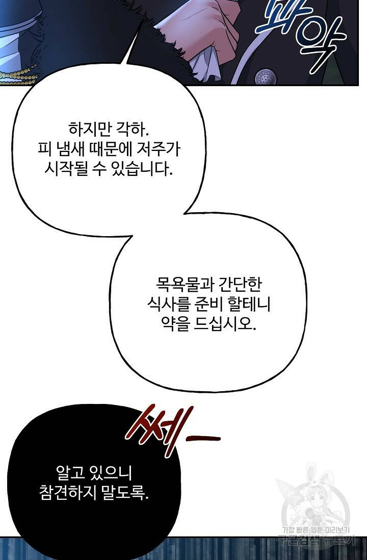 흑막의 어린 후원자 7화 68