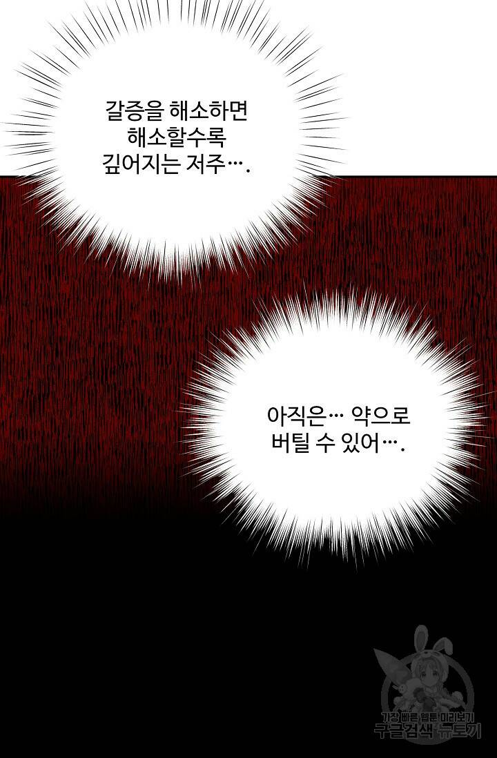 흑막의 어린 후원자 7화 72