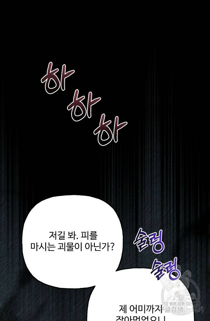 흑막의 어린 후원자 7화 73