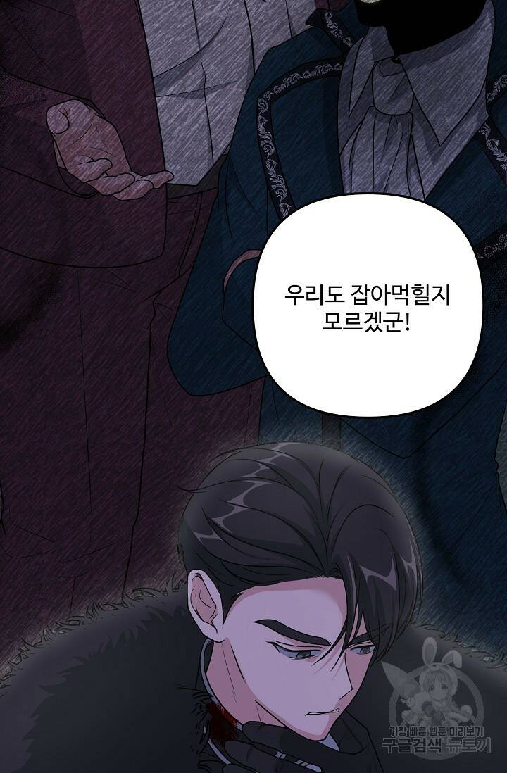 흑막의 어린 후원자 7화 75