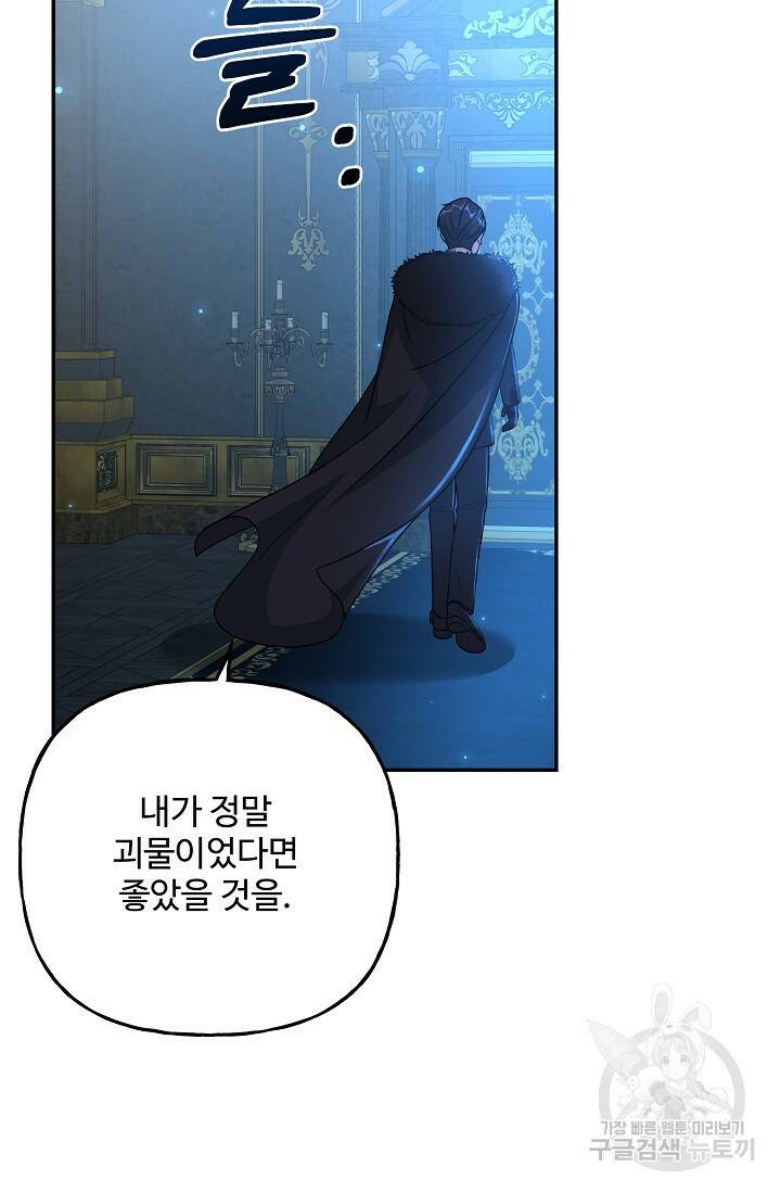 흑막의 어린 후원자 7화 78