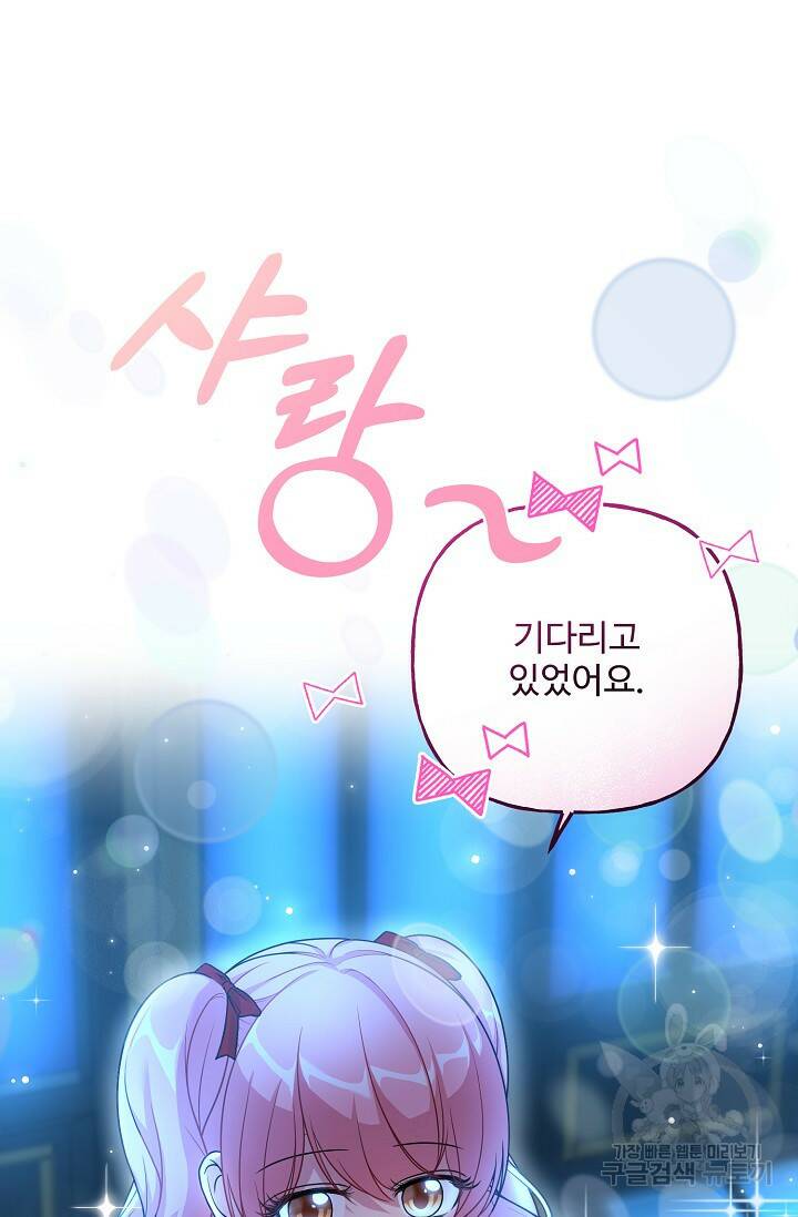 흑막의 어린 후원자 7화 82