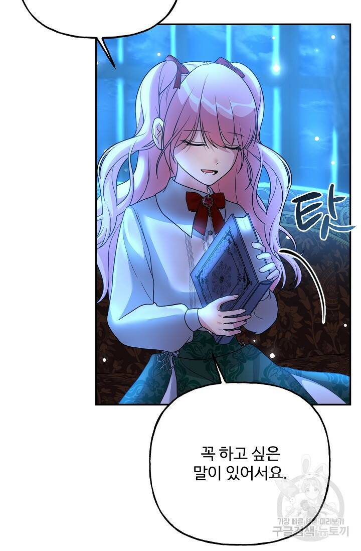 흑막의 어린 후원자 7화 87