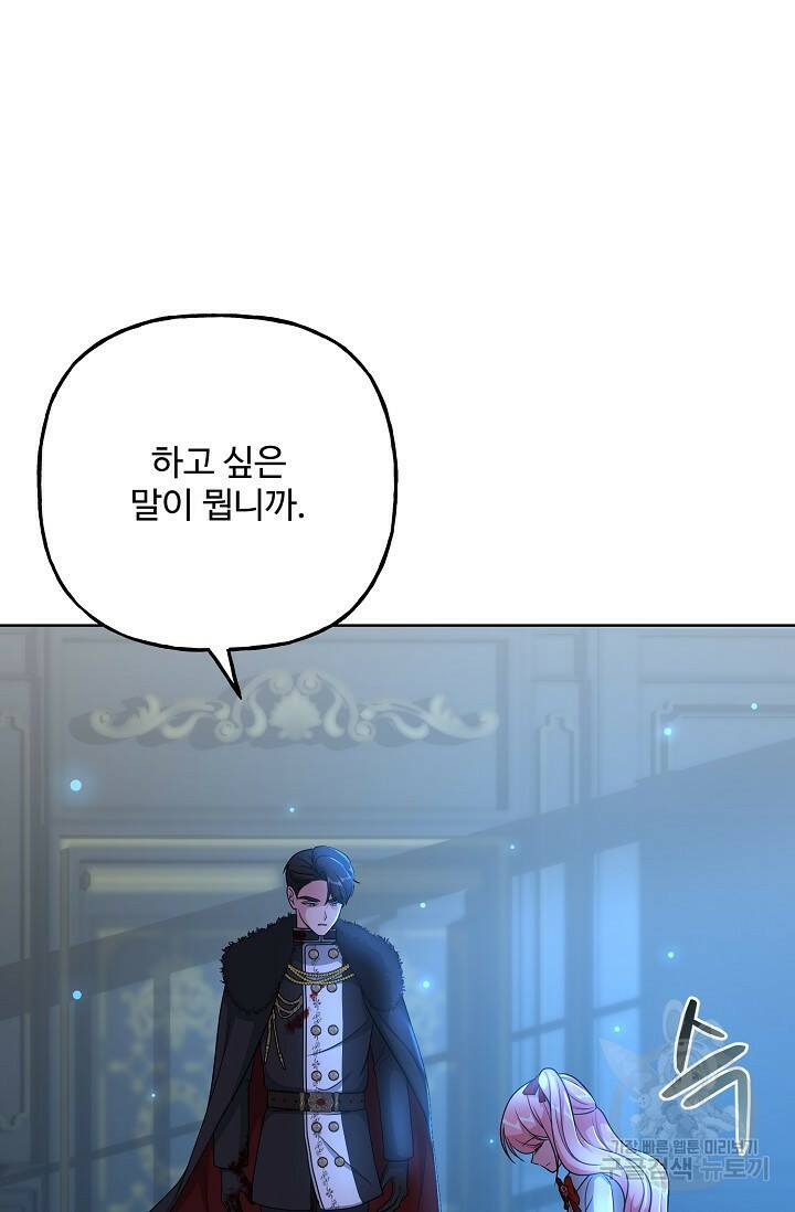 흑막의 어린 후원자 7화 88