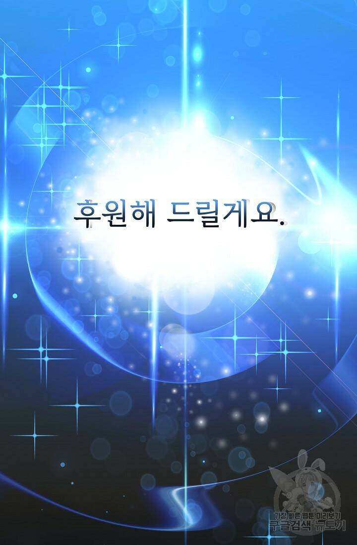 흑막의 어린 후원자 7화 90