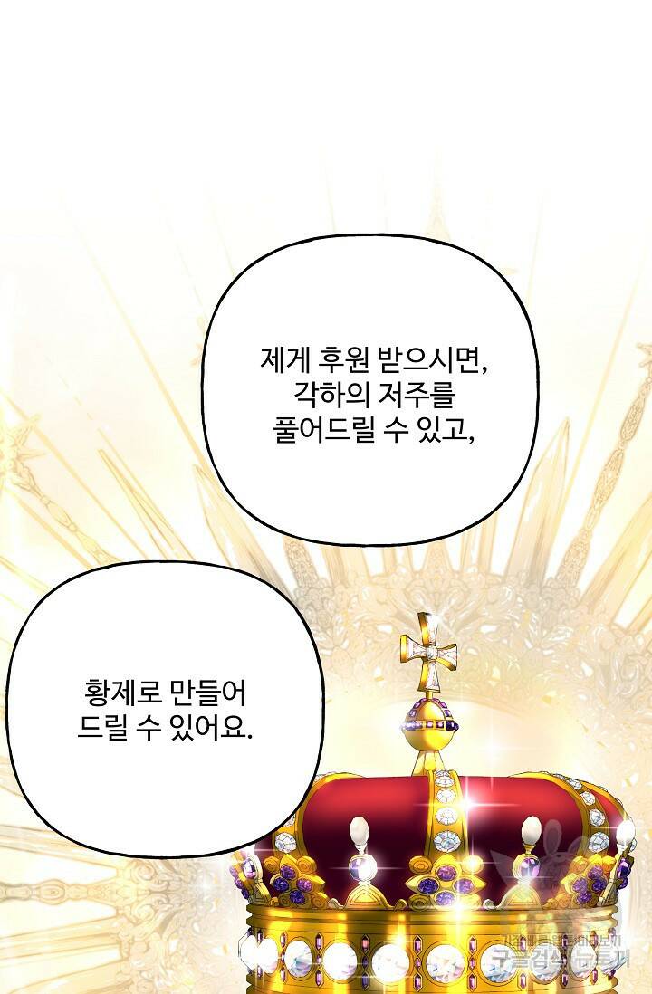 흑막의 어린 후원자 7화 94