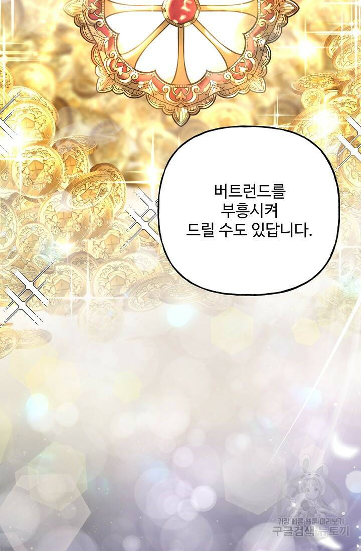 흑막의 어린 후원자 7화 96