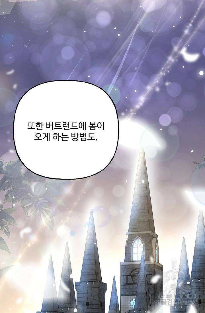 흑막의 어린 후원자 7화 97