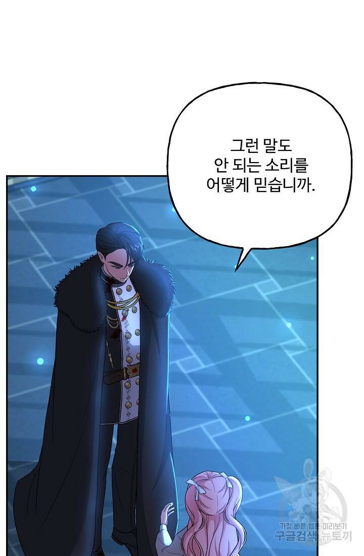 흑막의 어린 후원자 7화 100