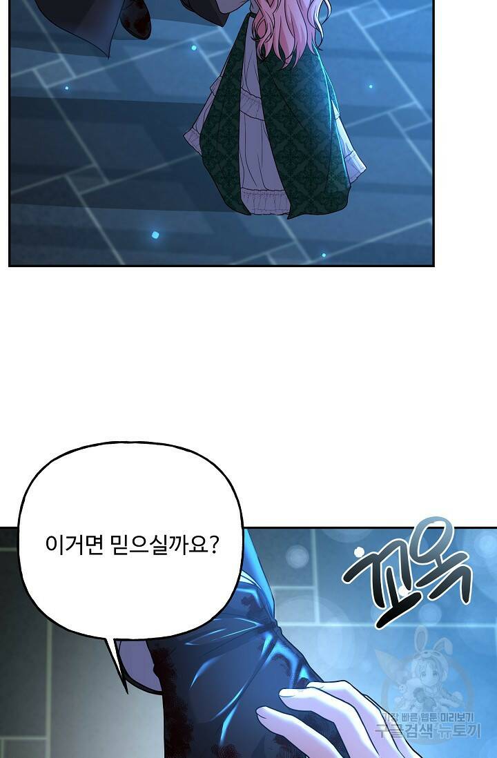 흑막의 어린 후원자 7화 101
