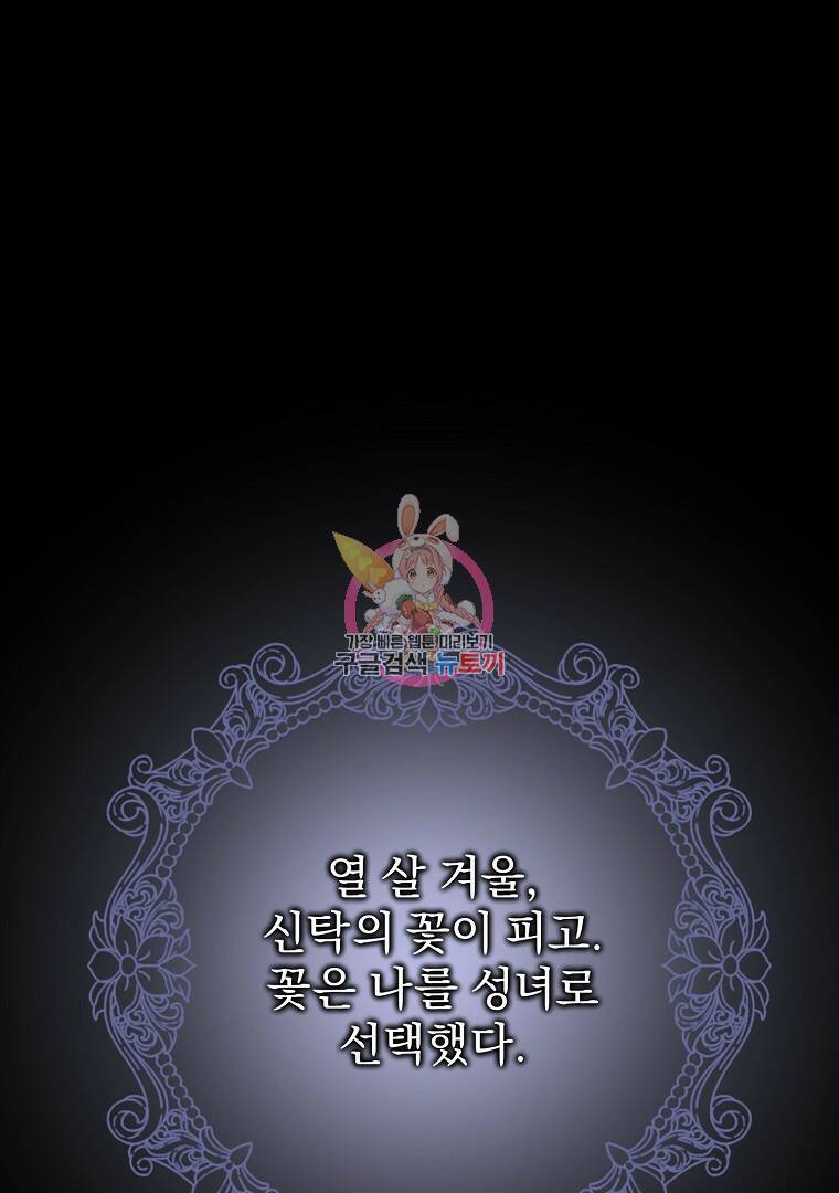 성녀는 악역으로 회귀한다 5화 1