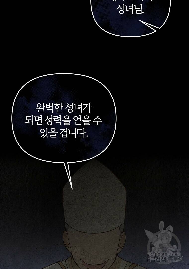 성녀는 악역으로 회귀한다 5화 7
