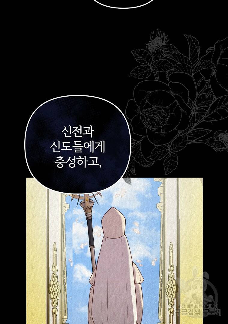 성녀는 악역으로 회귀한다 5화 9
